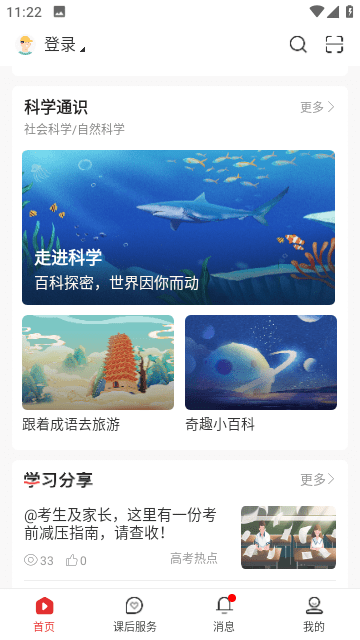 课后网APP下载官方最新版