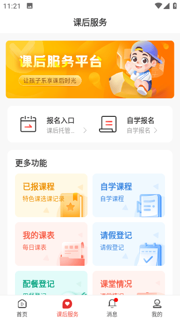 课后网APP下载官方最新版