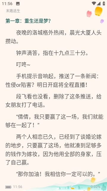 花语小说下载