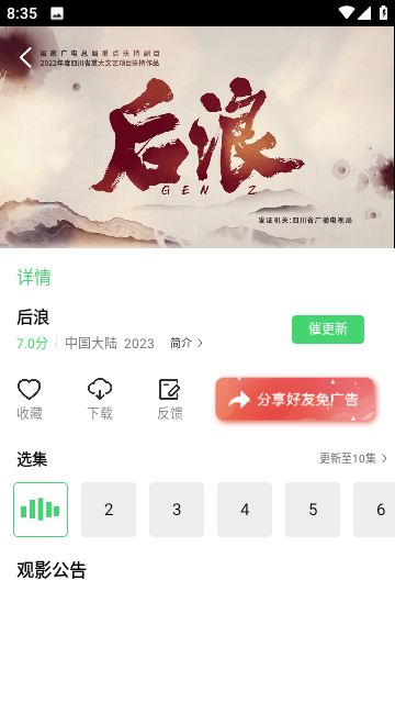 香蕉影视去广告版下载