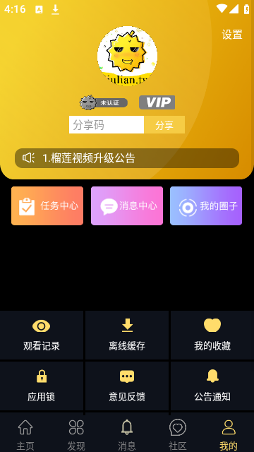 榴莲视频APP下载安装