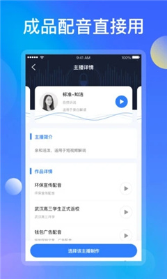 知意配音官网版下载
