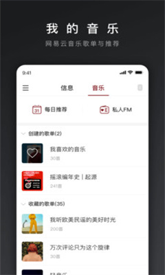 网易三音最新版下载