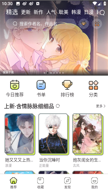 春木漫画安卓去限制版APP下载