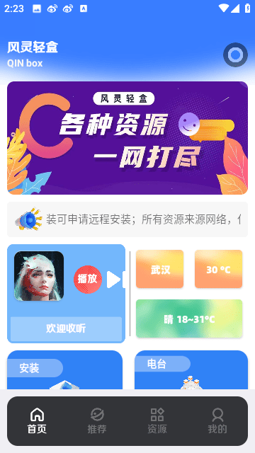 风灵轻盒会员版APP下载