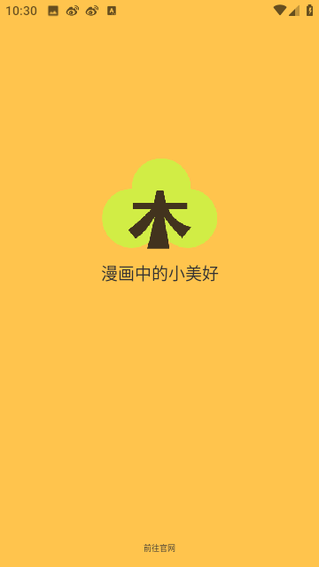 春木漫画安卓去限制版APP下载