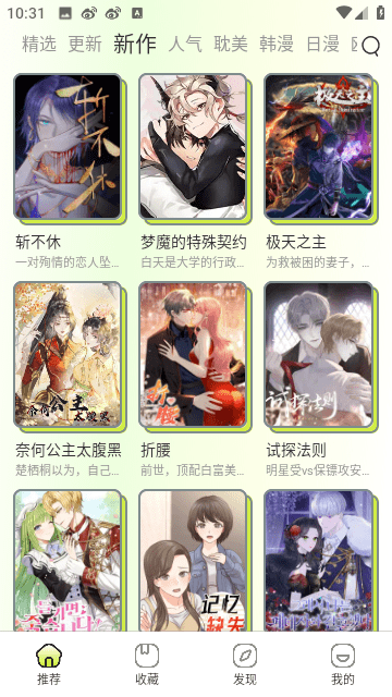 春木漫画安卓去限制版APP下载