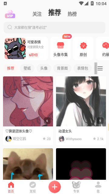 堆糖会员解锁免登录版下载