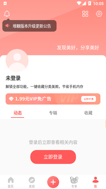 堆糖会员解锁免登录版下载