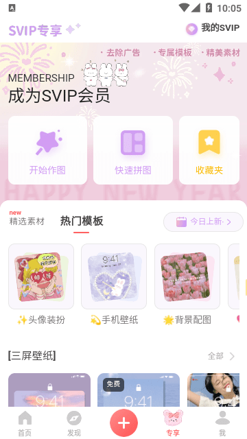 堆糖会员解锁免登录版下载