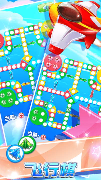 飞行棋黄金版小游戏下载