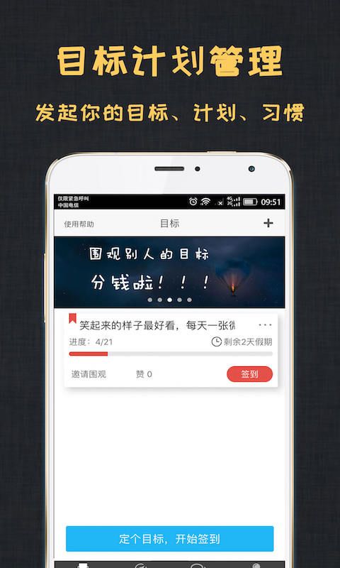 达目标中文版下载