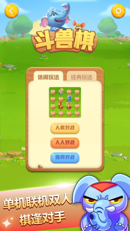 斗兽棋游戏下载