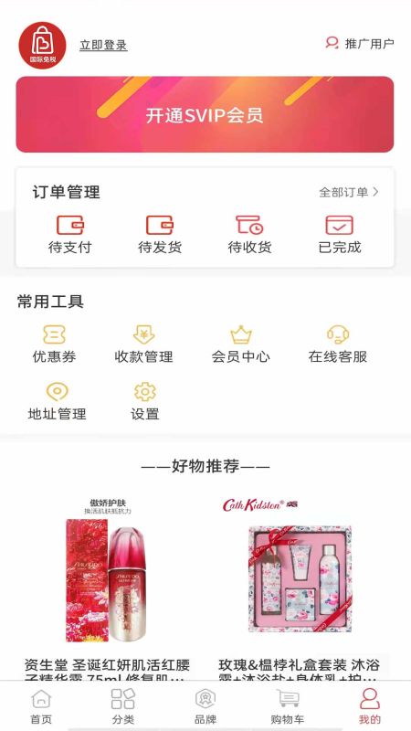 华免海外购官方下载