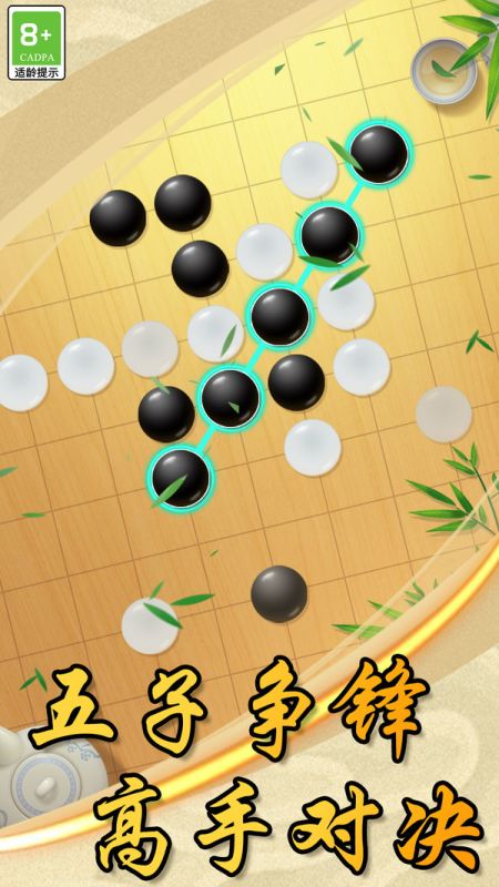 中国风五子棋游戏下载