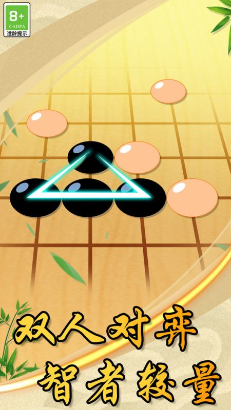 中国风五子棋游戏下载