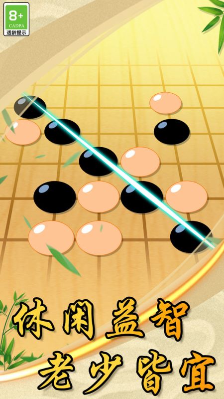 中国风五子棋游戏下载