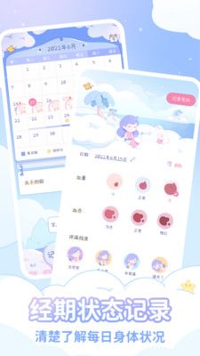 棉棉月历app下载