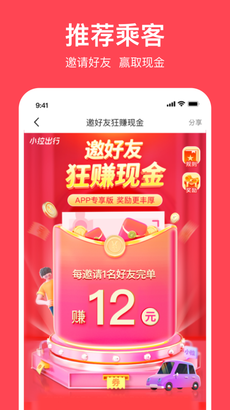 小拉出行软件下载
