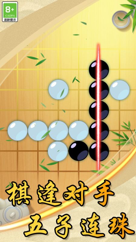 中国风五子棋游戏下载