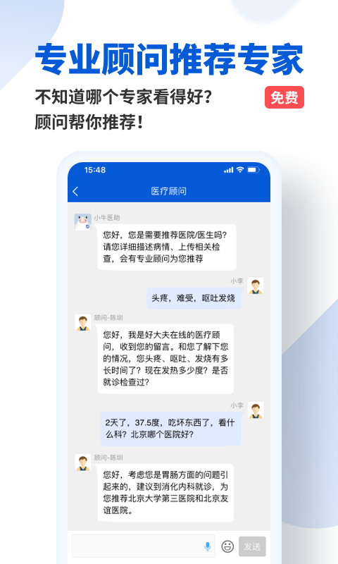 好大夫在线免费版下载