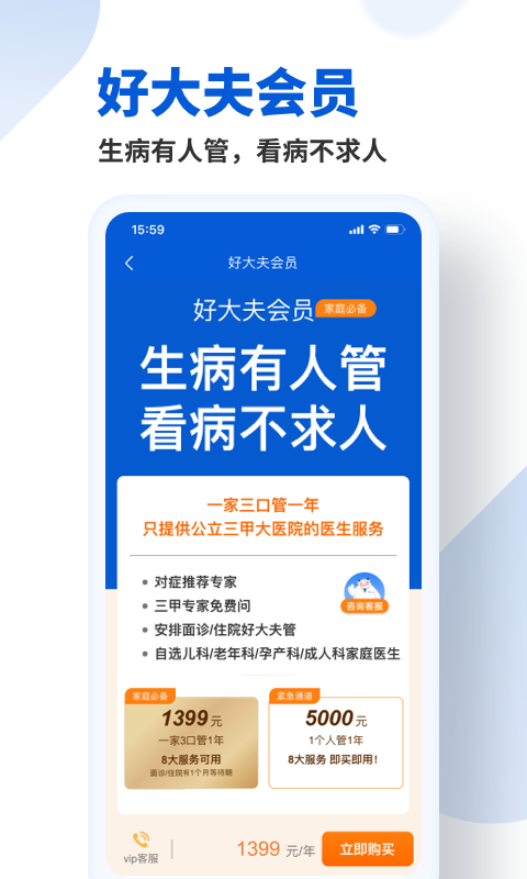 好大夫在线免费版下载