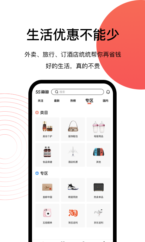 55海淘最新版下载