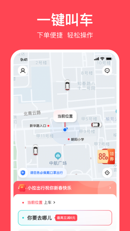 小拉出行软件下载