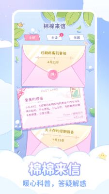 棉棉月历app下载