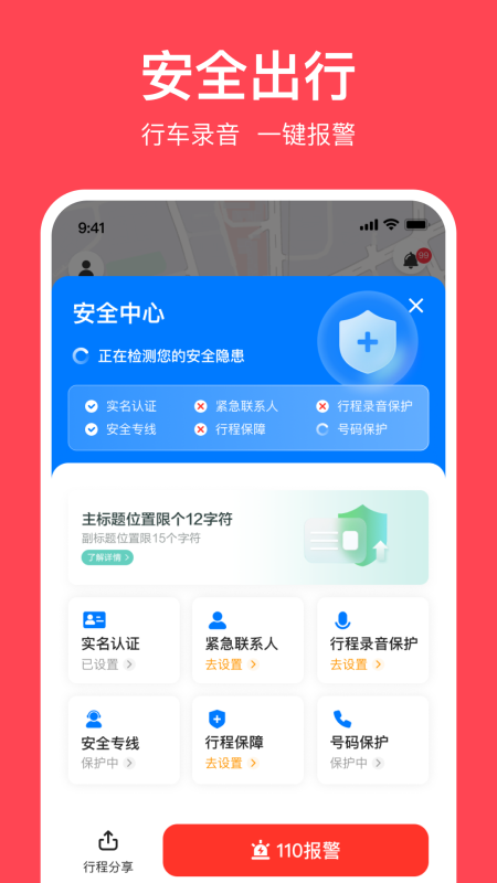 小拉出行软件下载