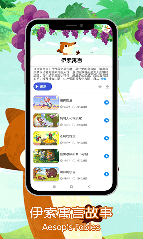 魔力睡前故事APP下载