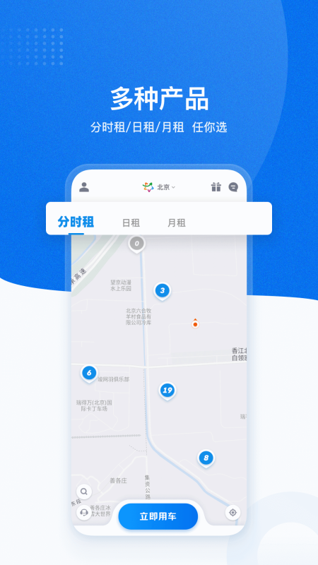 摩范出行软件下载