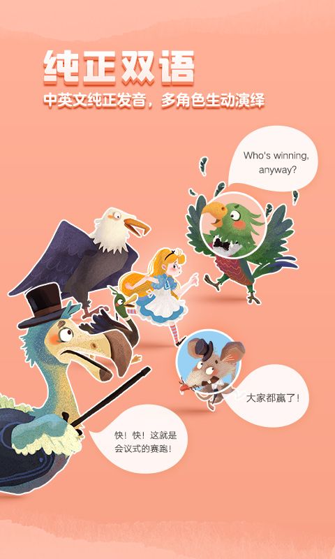 洪恩双语绘本APP下载