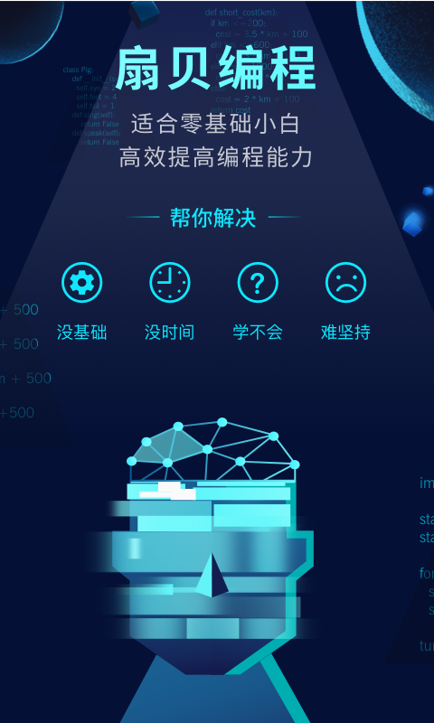 扇贝编程app下载