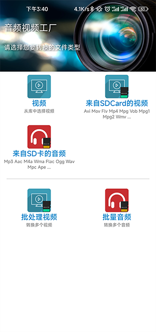 音频视频工厂APP下载