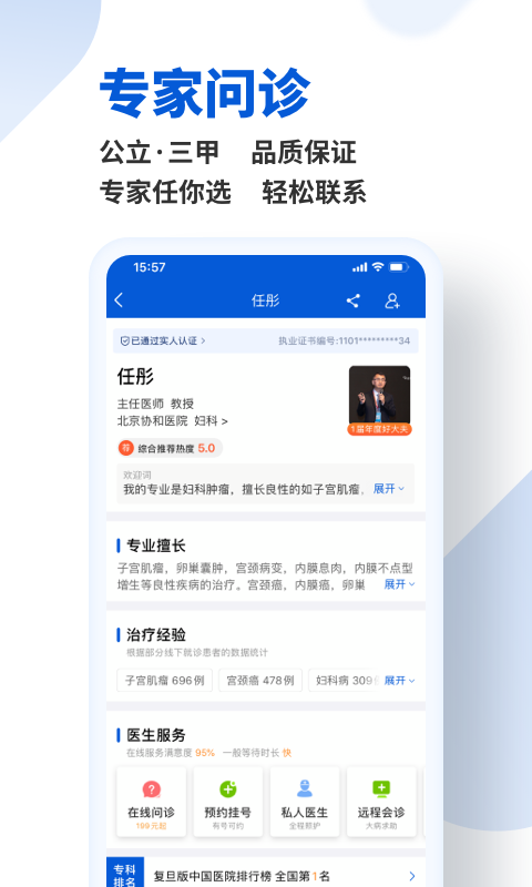 好大夫在线免费版下载