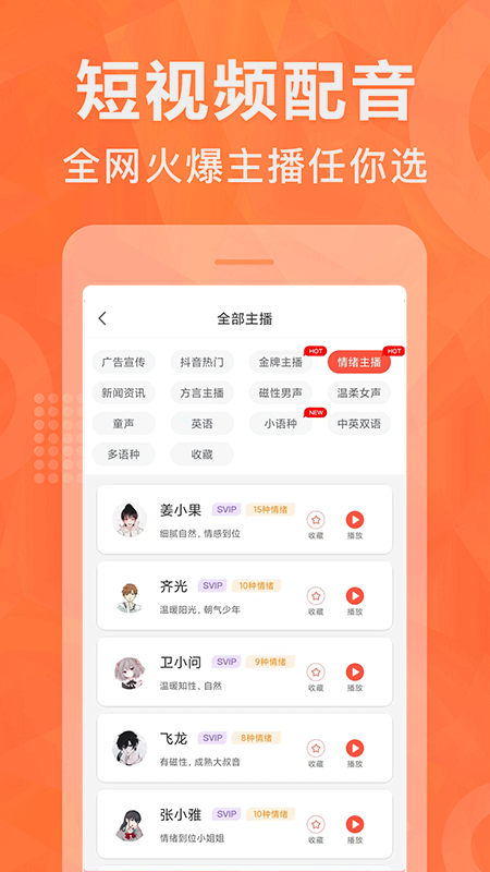 配音鹅app下载