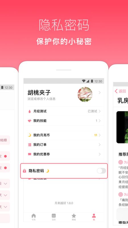 月来越好免费下载