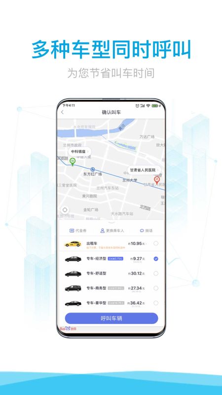 益民出行软件下载