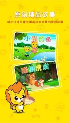布丁睡前故事APP下载