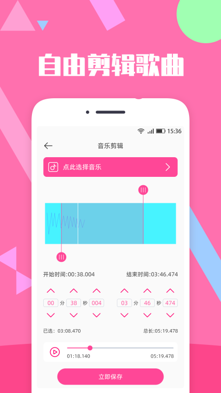 音乐剪辑精灵免费版下载