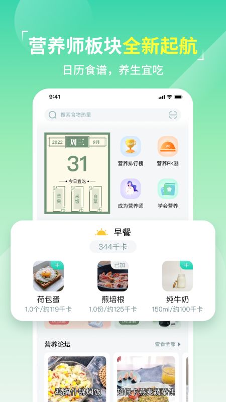 热量减肥法中文版下载