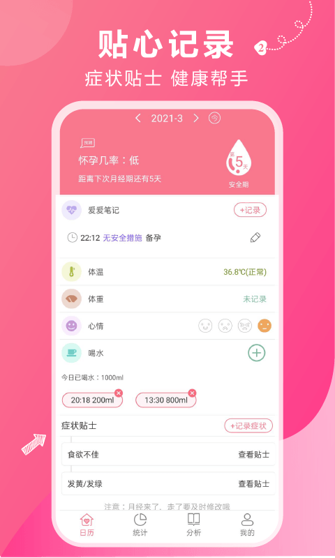 姨妈助手软件下载