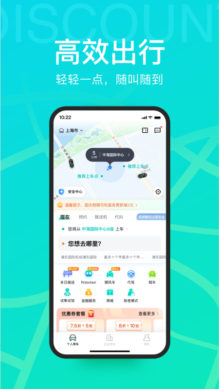 享道出行软件下载