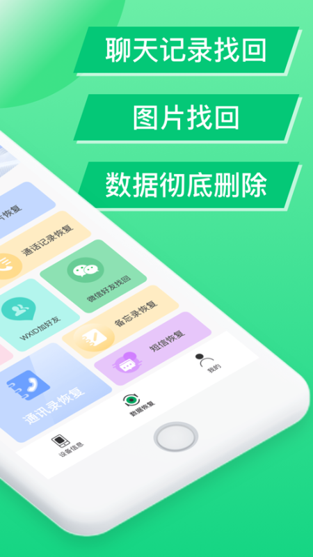 数据恢复管家app下载