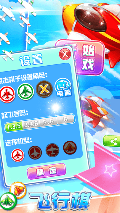 飞行棋黄金版小游戏下载