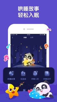 宝宝巴士睡前故事APP下载