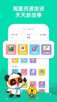 宝宝巴士睡前故事APP下载
