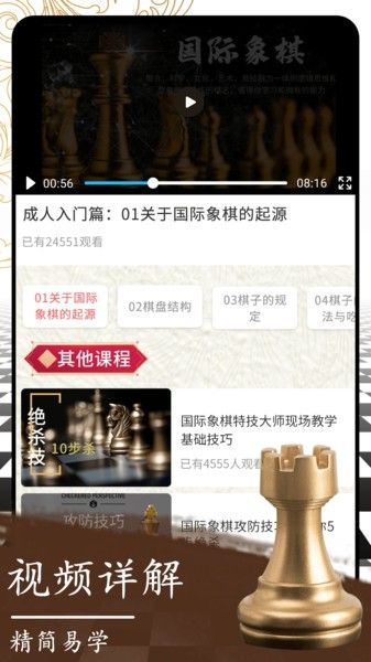 开心国际象棋游戏下载