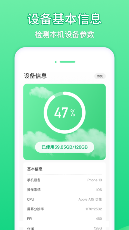 数据恢复管家app下载